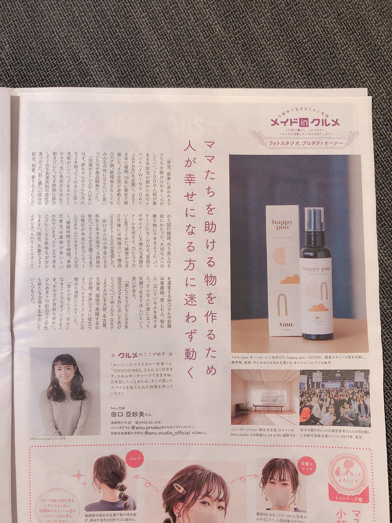 西日本新聞×hotpepper 2月号に掲載されました！